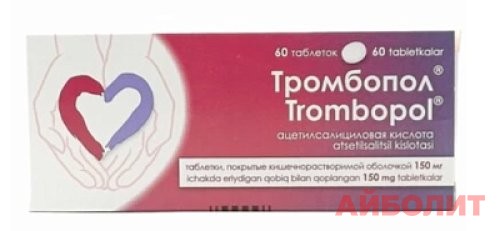 ТРОМБОПОЛ 150мг 60 табл.