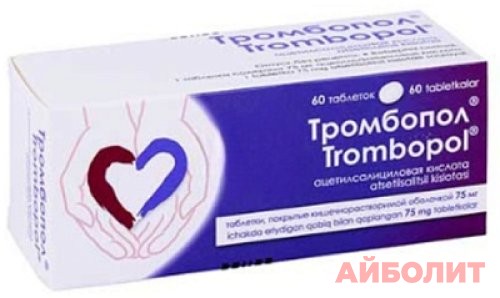 ТРОМБОПОЛ 75мг 60 табл.