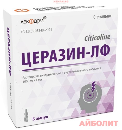 ЦЕРАЗИН -ЛФ р-р для в/в и в/м введ. 1000мг/4мл №5
