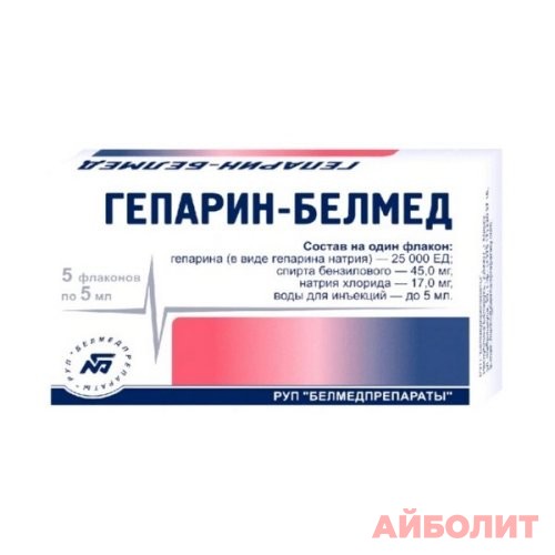 ГЕПАРИН-БЕЛМЕД Р/Р Д/ИН 5000МЕ 5мл 5