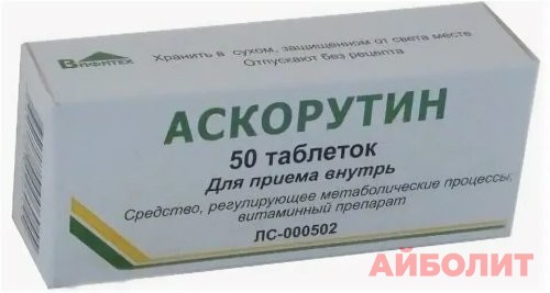 АСКОРУТИН 50табл