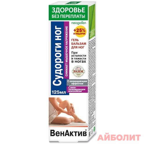 ВЕНАКТИВ СУДОРОГИ НОГ ГЕЛЬ-БАЛЬЗАМ ДЛЯ НОГ 125мл