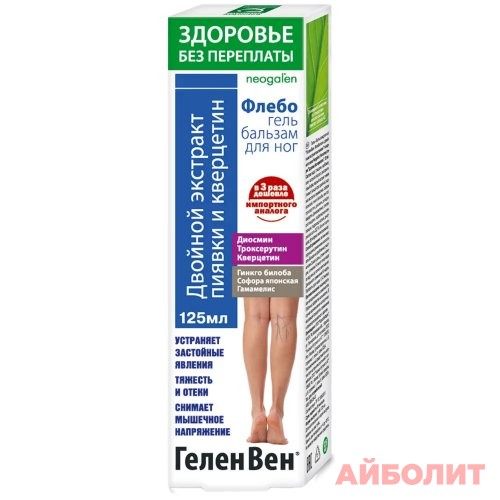 ГЕЛЕНВЕН ФЛЕБОГЕЛЬ ГЕЛЬ-БАЛЬЗАМ ДЛЯ НОГ 125мл