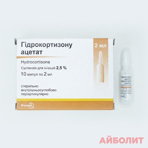 ГИДРОКОРТИЗОНА АЦЕТАТ 2,5% 2мл 10