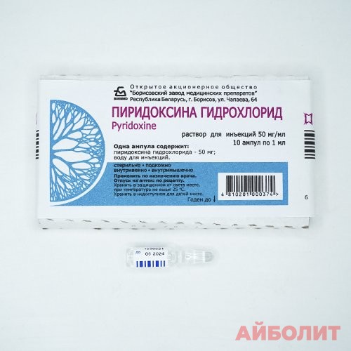 ПИРИДОКСИНА Г/Х (ВИТ В6) Р/Р Д/ИН 5% 1мл №10
