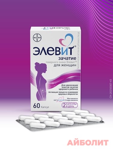 ЭЛЕВИТ ЗАЧАТИЕ 60 капс.