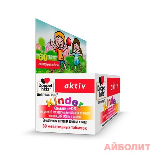 ДОППЕЛЬГЕРЦ КИНДЕР КАЛЬЦИЙ+Д3 с 3-х лет 60 жев.паст.
