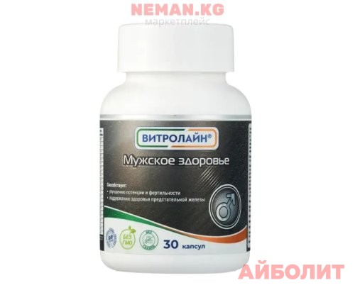 ВИТРОЛАЙН МУЖСКОЕ ЗДОРОВЬЕ 30 КАПСУЛ