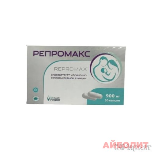 РЕПРОМАКС 900мг 30 капс.