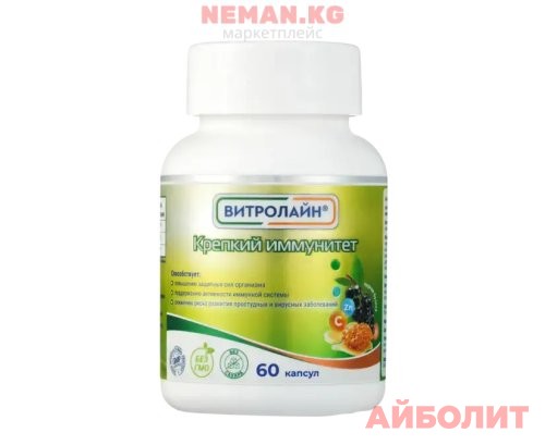 ВИТРОЛАЙН КРЕПКИЙ ИММУНИТЕТ 60 капс.