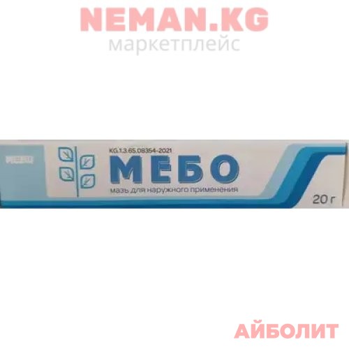 МЕБО МАЗЬ ДЛЯ НАРУЖ.ПРИМЕНЕНИЯ 20гр