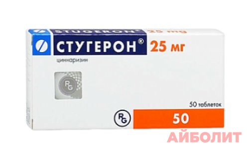 СТУГЕРОН 25мг 50 табл.
