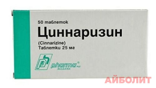 ЦИННАРИЗИН 25мг 50 табл.