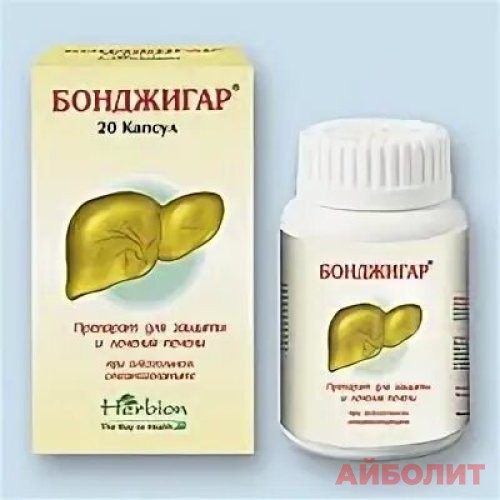 БОНДЖИГАР 20 капс.