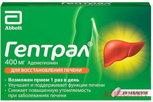 ГЕПТРАЛ 400мг 20 табл.