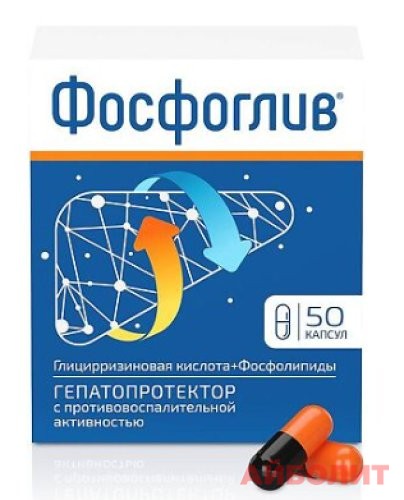 ФОСФОГЛИВ 50 капс.