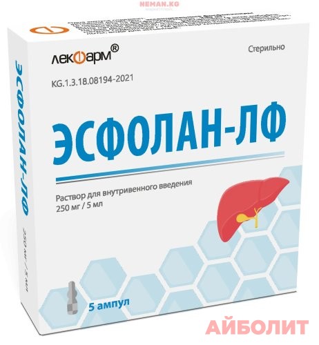 ЭСФОЛАН-ЛФ РАСТВОР ДЛЯ В/В 250МГ/5МЛ №5