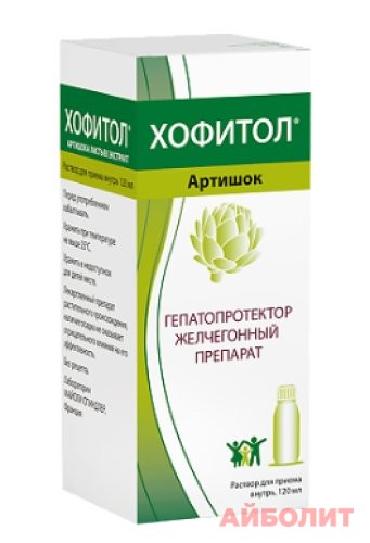 ХОФИТОЛ 20Г/100МЛ 120 МЛ р/р д/приема внутрь