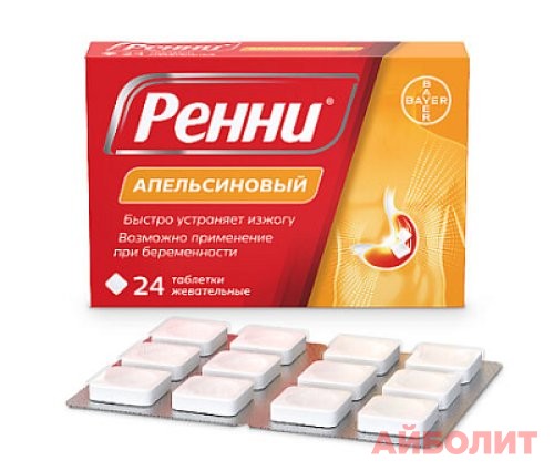РЕННИ (АПЕЛЬСИН) 24 жев.табл.