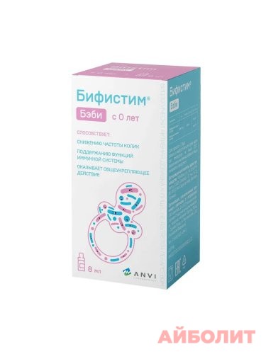 БИФИСТИМ БЭБИ 8мл