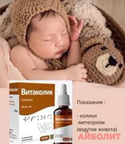 ВИТАКОЛИК СУСПЕНЗИЯ 30мл