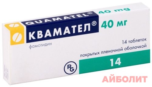 КВАМАТЕЛ 40мг 14 табл.