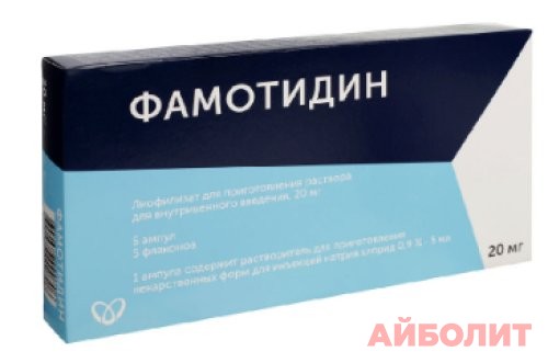 ФАМОТИДИН 20мг 20 табл.