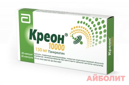 КРЕОН 10000 150мг 20 капс.