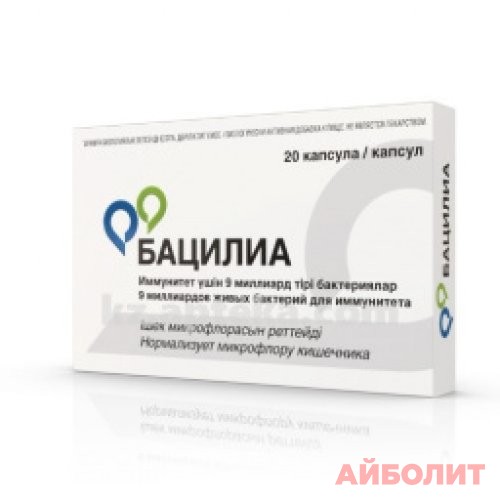 БАЦИЛИА 20капс