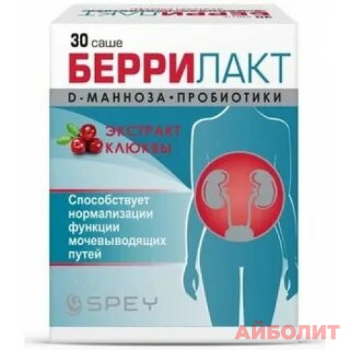 БЕРРИЛАКТ 30 саше