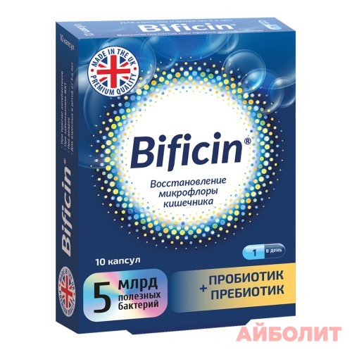 БИФИЦИН ПРОБИОТИК+ПРЕБИОТИК 10капс