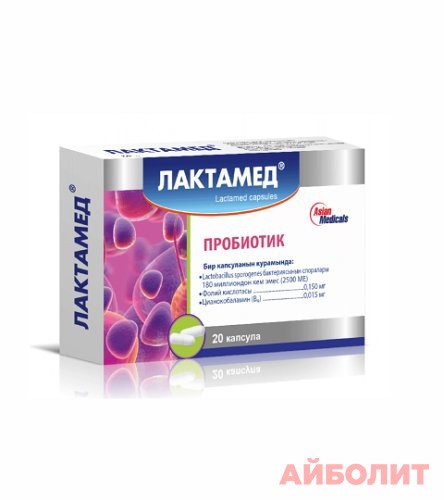 ЛАКТАМЕД 20 капс.