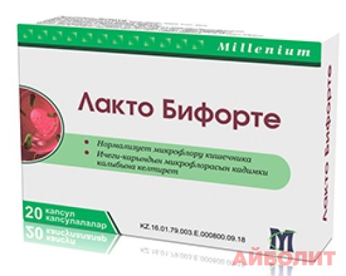 ЛАКТО БИФОРТЕ 20 капс.