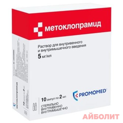 МЕТОКЛОПРАМИД Р/Р Д/ИН 5мг 2мл 10шт.
