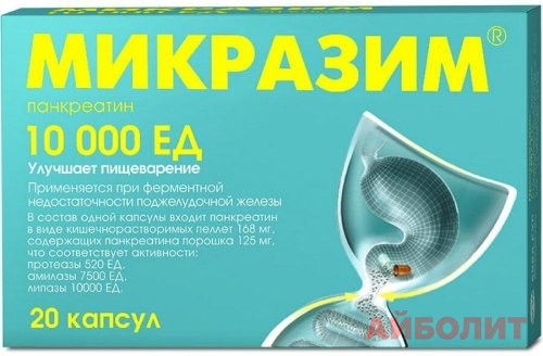 МИКРАЗИМ 10000ЕД 20 капс.
