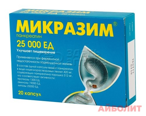 МИКРАЗИМ 25000ЕД 20 капс.