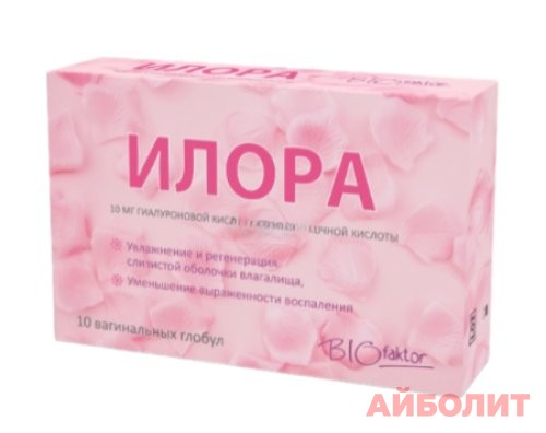 ИЛОРА вагинальные глобулы (свечи) 10шт.