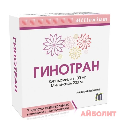 ГИНОТРАН 7 ваг.капс.