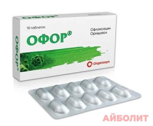 ОФОР 200мг/500мг 10 табл.