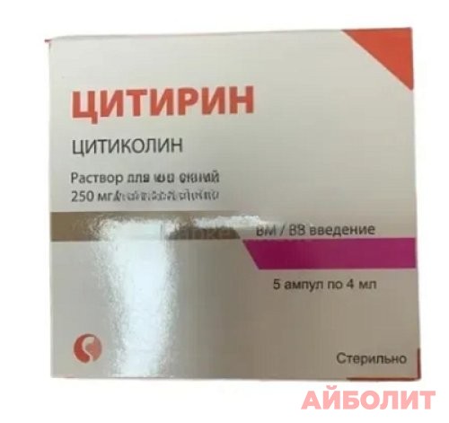 ЦИТИРИН Р/Р Д/ИНЬЕКЦИЙ 250МГ/МЛ 4МЛ №5