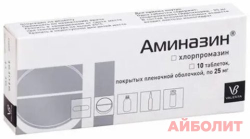 АМИНАЗИН 25мг 20