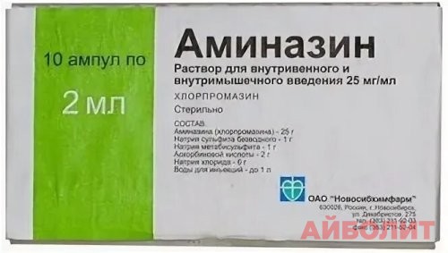 АМИНАЗИН, р-р д/ин. 25мг/мл 2мл 10шт.
