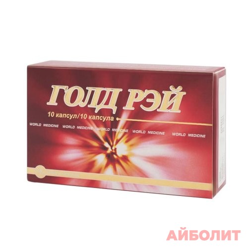 ГОЛД РЕЙ 10капс