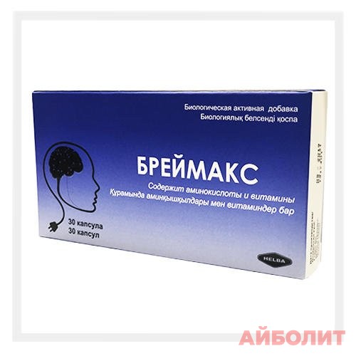 БРЕЙМАКС 30капс