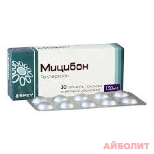 МИЦИБОН 150мг 30 табл.
