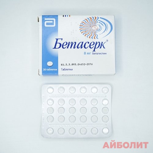 БЕТАСЕР 8мг 30табл