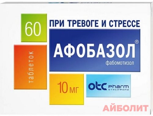 АФОБАЗОЛ 10мг 60табл