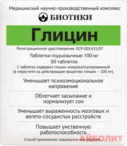 ГЛИЦИН 100мг 50 табл.