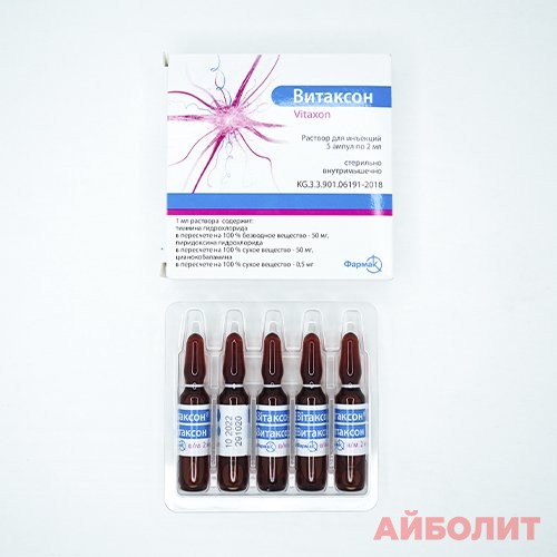 ВИТАКСОН Р/Р Д/ИН 2мл 5шт
