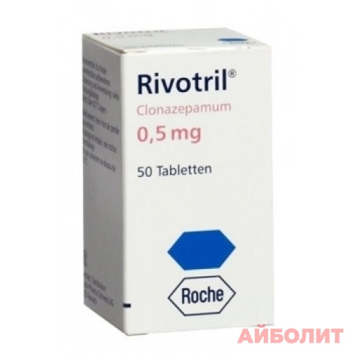 РИВОТРИЛ 0,5мг 50 табл.